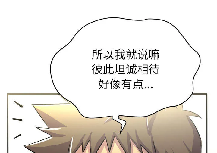 牛皮吹大了漫画漫画,第30章：坦诚7图