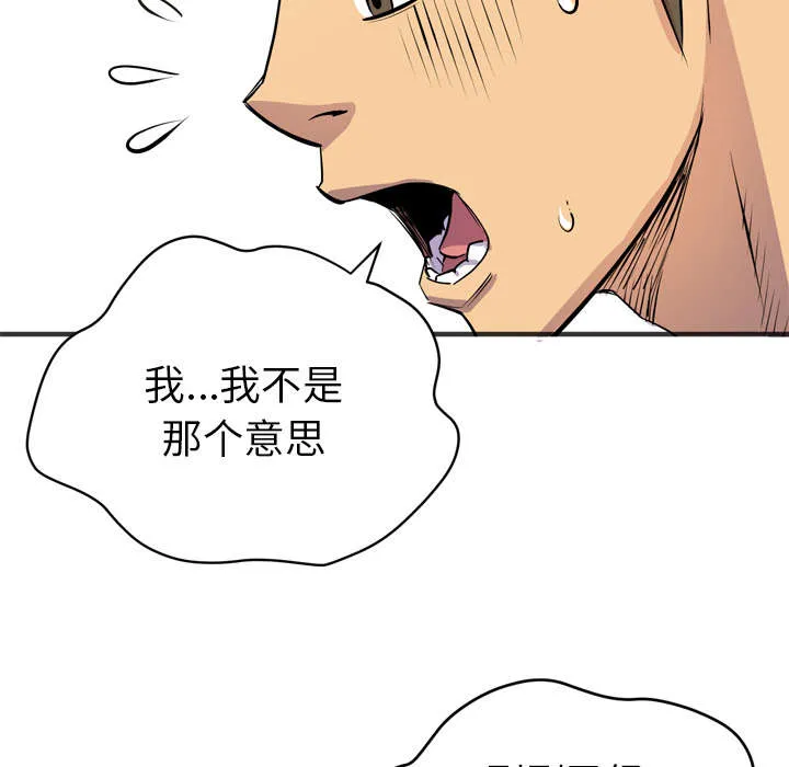 牛皮吹大了漫画漫画,第29章：进展55图