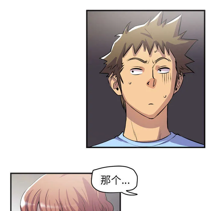 牛皮吹大了漫画漫画,第29章：进展1图