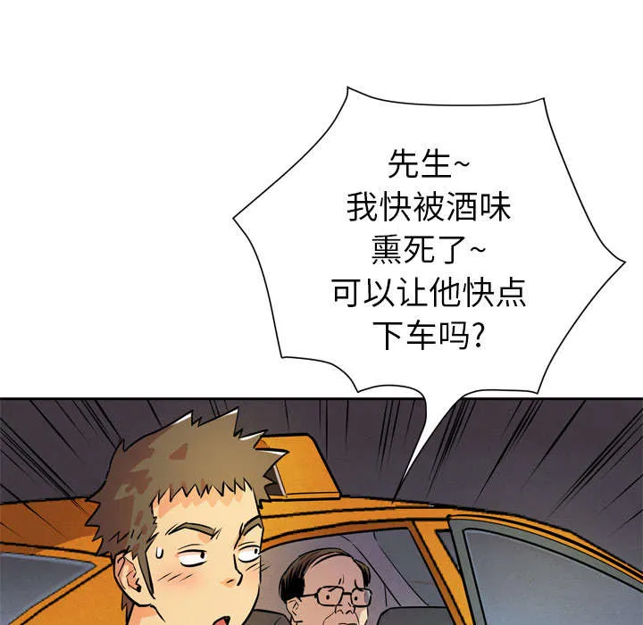 牛皮吹大了漫画漫画,第7章：见面31图