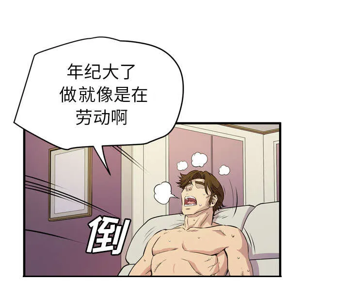 牛皮吹大了漫画漫画,第17章：发现45图