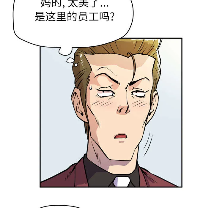 牛皮吹大了漫画漫画,第14章：吃豆腐20图