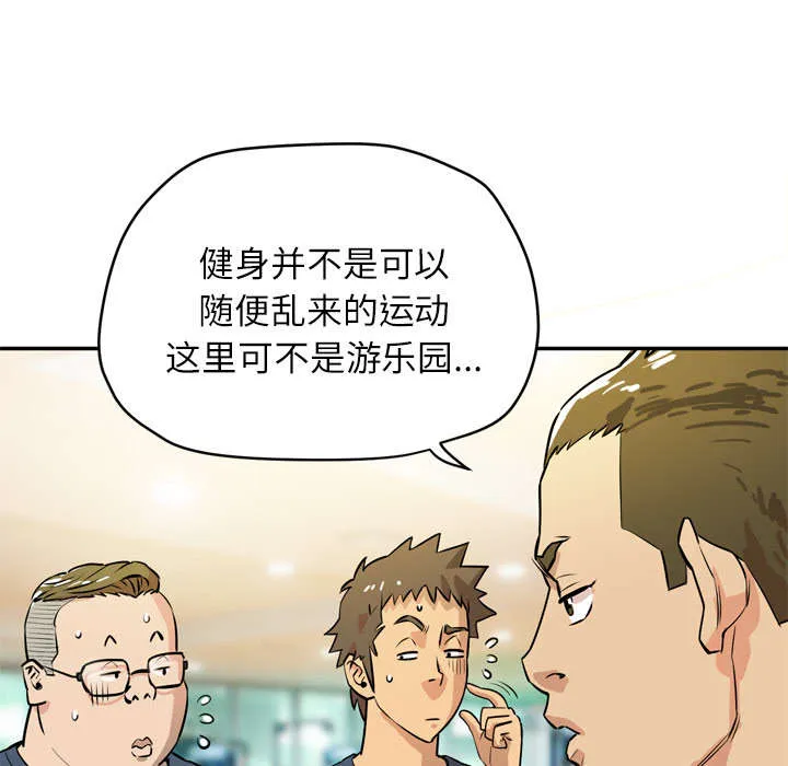 牛皮吹大了漫画漫画,第13章：热情的教练26图