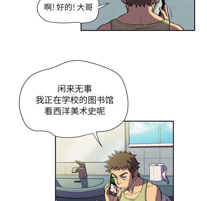 牛皮吹大了漫画漫画,第6章：肆无忌惮34图