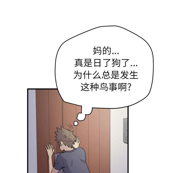 牛皮吹大了漫画漫画,第19章：请进32图