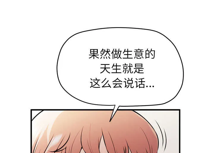 牛皮吹大了漫画漫画,第17章：发现64图
