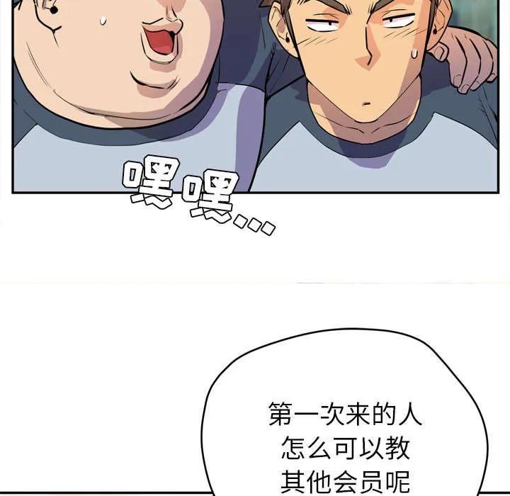 牛皮吹大了漫画漫画,第13章：热情的教练24图