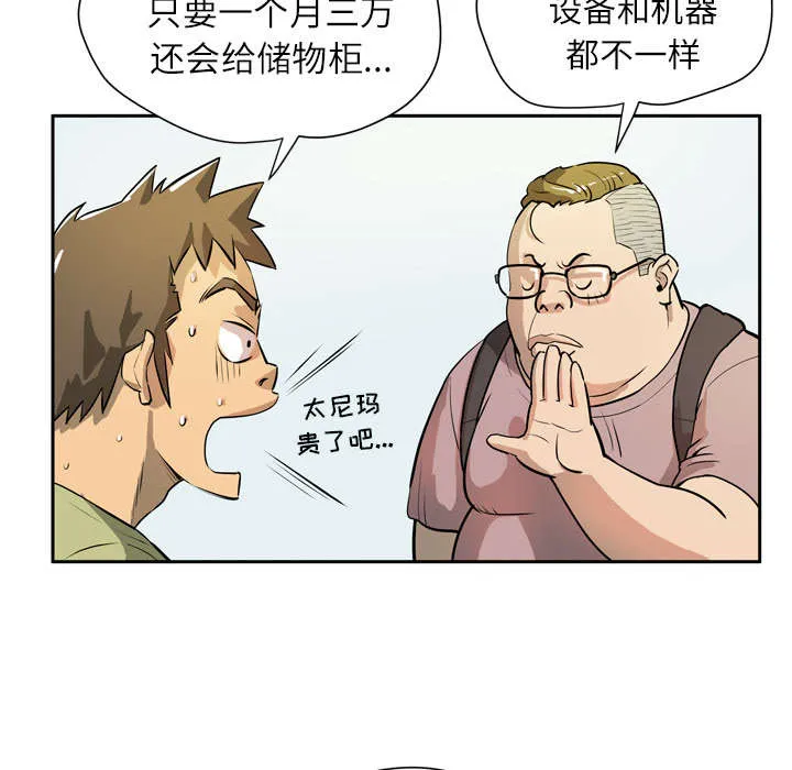 牛皮吹大了漫画漫画,第11章：办卡4图