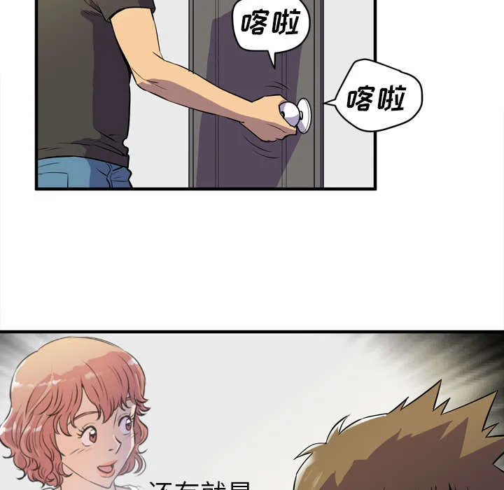 牛皮吹大了漫画漫画,第17章：发现6图