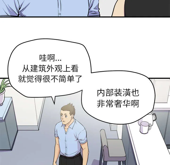 牛皮吹大了漫画漫画,第20章：喝咖啡3图
