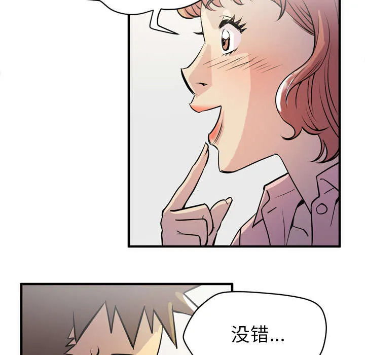 牛皮吹大了漫画漫画,第27章：对象32图