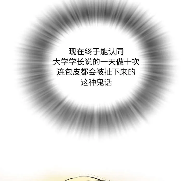 牛皮吹大了漫画漫画,第6章：肆无忌惮26图