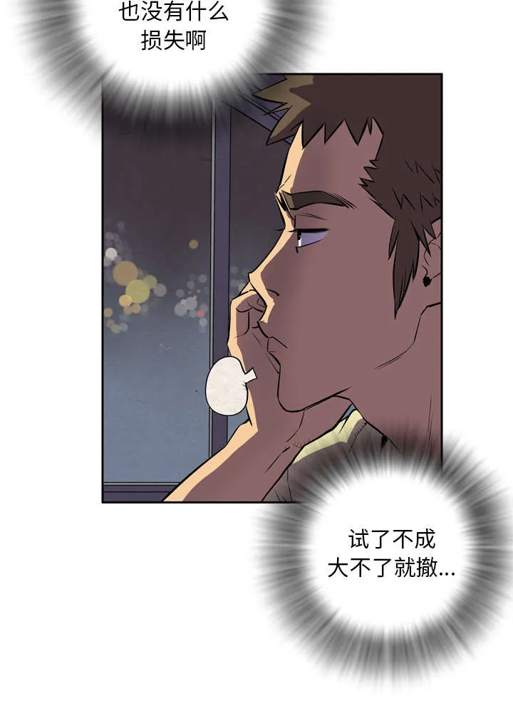 牛皮吹大了漫画漫画,第6章：肆无忌惮53图