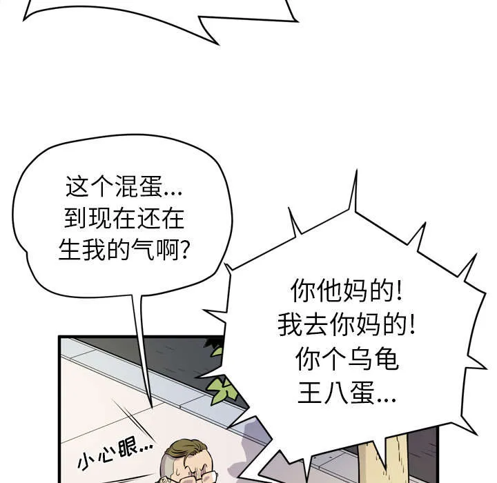 牛皮吹大了漫画漫画,第16章：变态58图