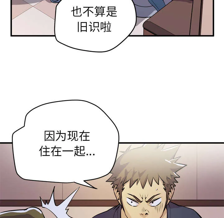 牛皮吹大了漫画漫画,第18章：禽兽17图