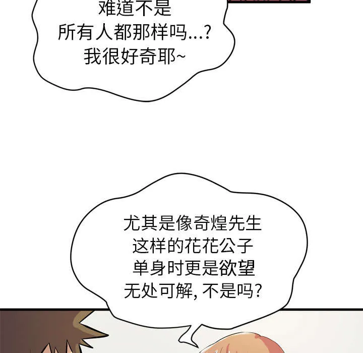 牛皮吹大了漫画漫画,第27章：对象22图