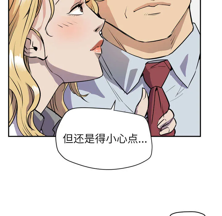 牛皮吹大了漫画漫画,第14章：吃豆腐49图