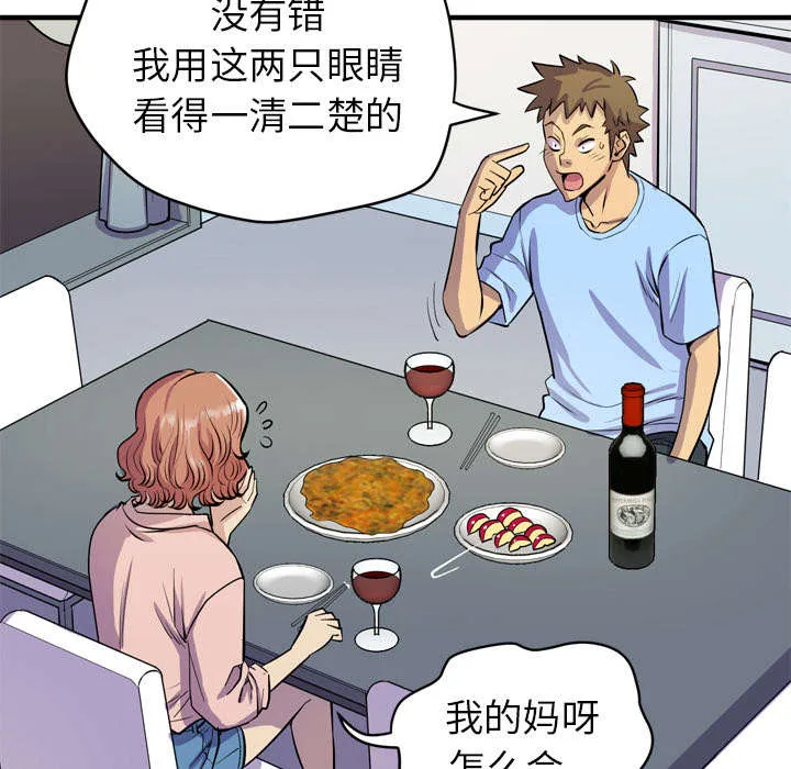 牛皮吹大了漫画漫画,第25章：同期18图