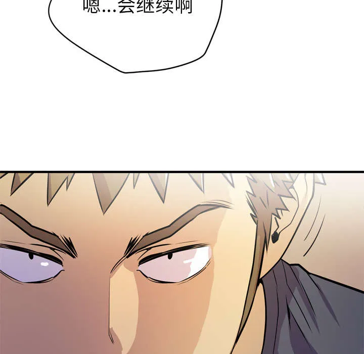 牛皮吹大了漫画漫画,第18章：禽兽49图