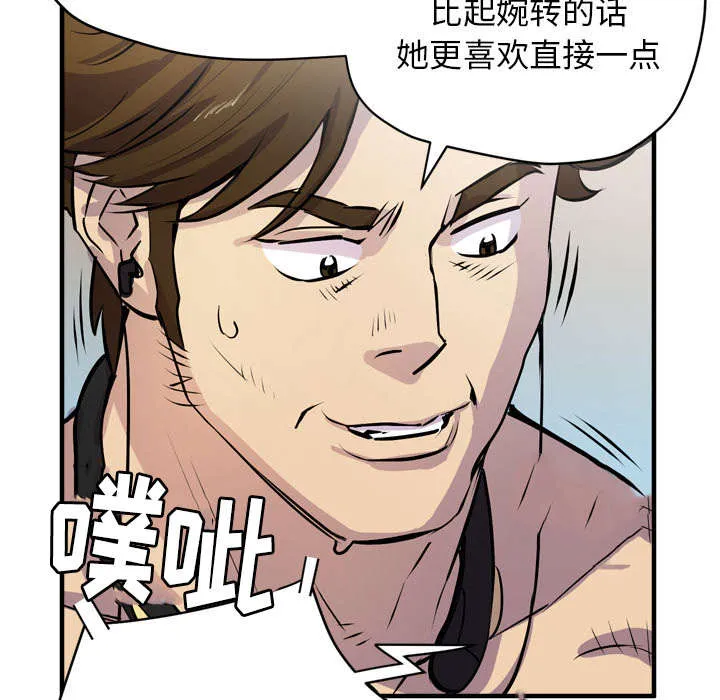 牛皮吹大了漫画漫画,第24章：复仇29图