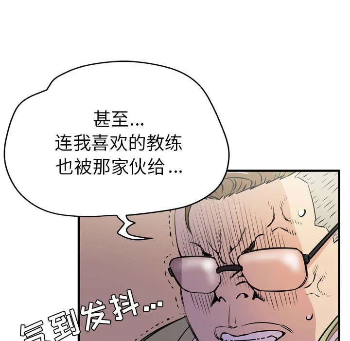 牛皮吹大了漫画漫画,第18章：禽兽31图
