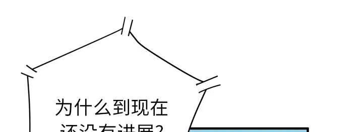 牛皮吹大了漫画漫画,第24章：复仇15图