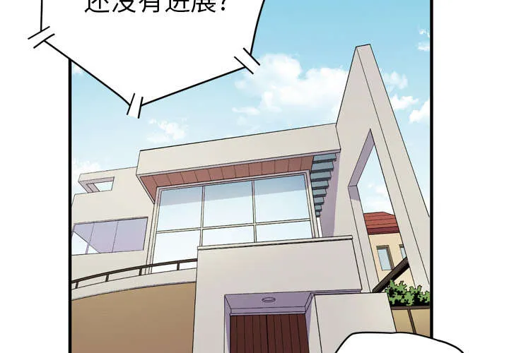 牛皮吹大了漫画漫画,第24章：复仇16图