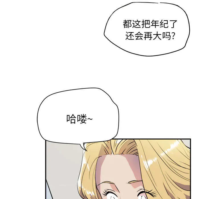 牛皮吹大了漫画漫画,第15章：白痴18图