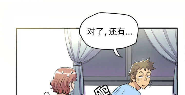 牛皮吹大了漫画漫画,第30章：坦诚1图