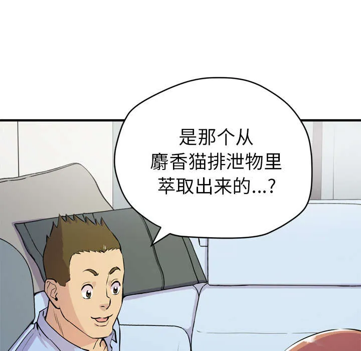 牛皮吹大了漫画漫画,第20章：喝咖啡16图