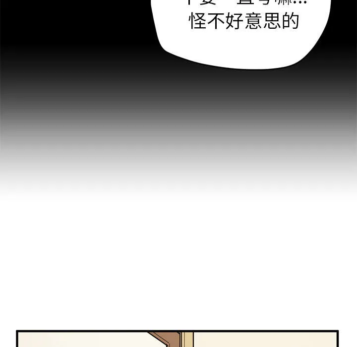 牛皮吹大了漫画漫画,第17章：发现62图