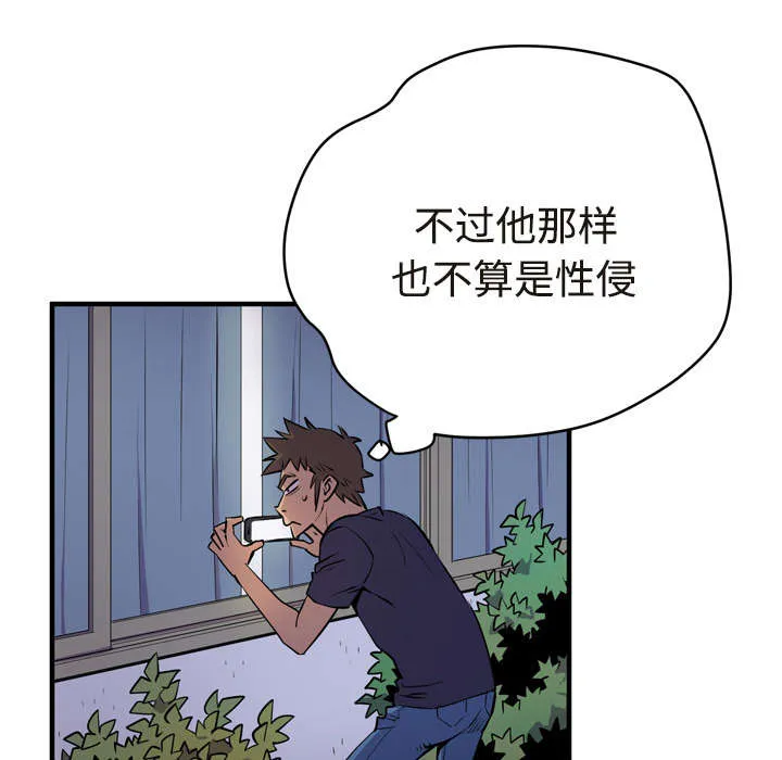 牛皮吹大了漫画漫画,第21章：取证49图