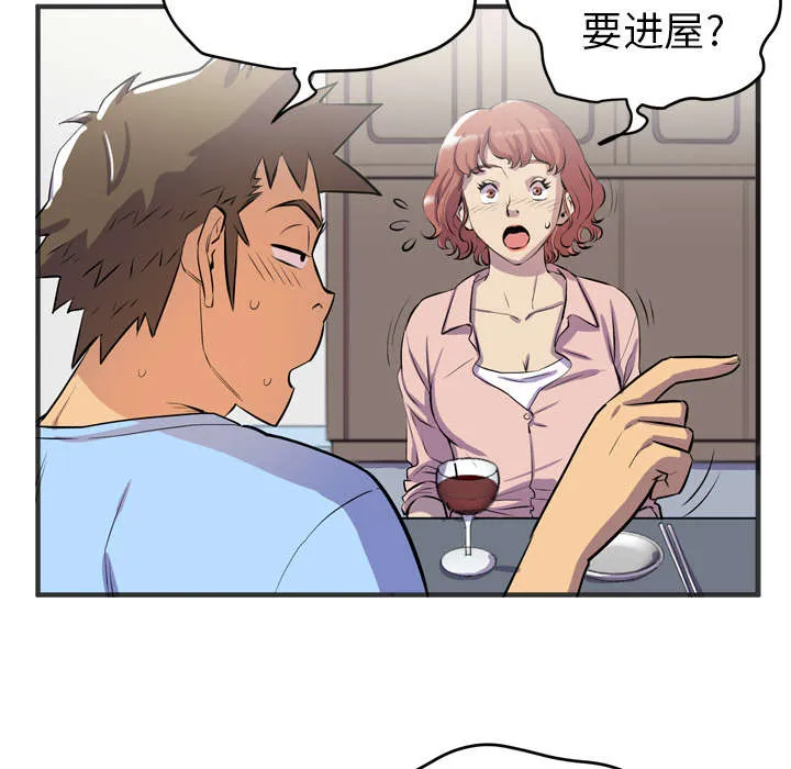 牛皮吹大了漫画漫画,第28章：给我看34图