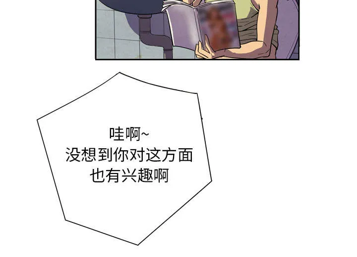 牛皮吹大了漫画漫画,第6章：肆无忌惮35图