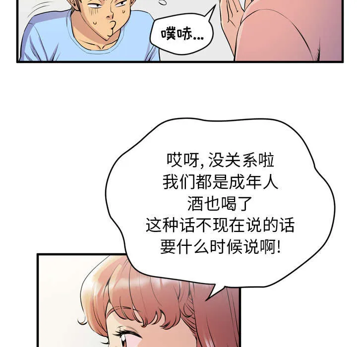 牛皮吹大了漫画漫画,第26章：不准碰她23图