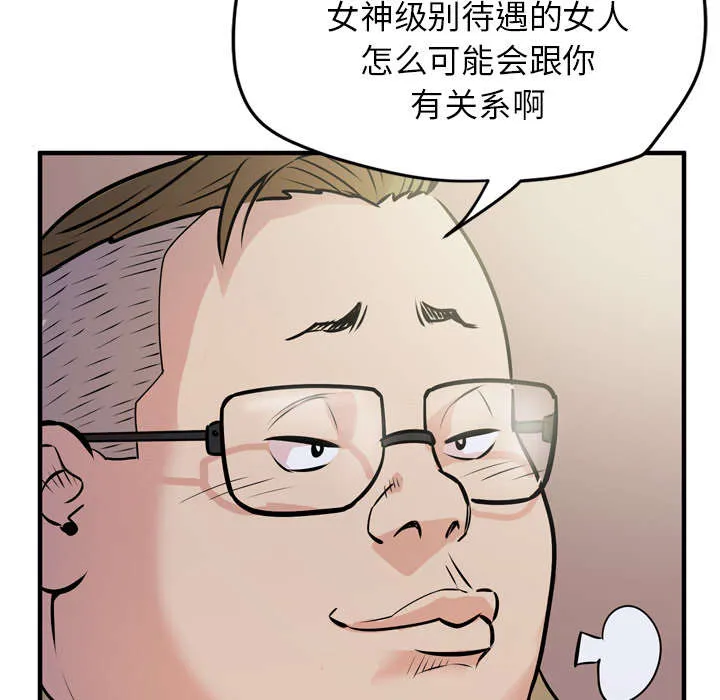 牛皮吹大了漫画漫画,第18章：禽兽21图
