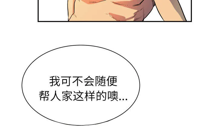 牛皮吹大了漫画漫画,第5章：转折点33图