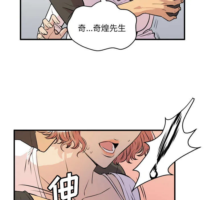 牛皮吹大了漫画漫画,第16章：变态36图