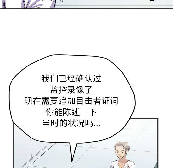 牛皮吹大了漫画漫画,第28章：给我看53图