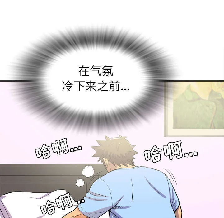 牛皮吹大了漫画漫画,第31章：答应42图