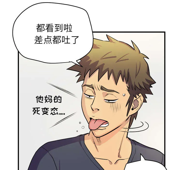 牛皮吹大了漫画漫画,第22章：闯入47图