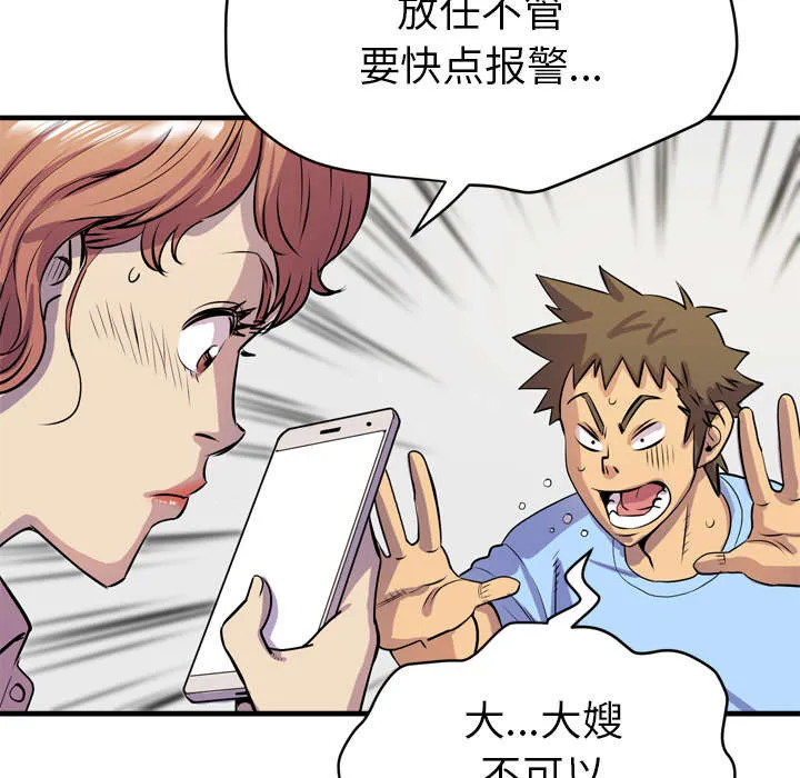 牛皮吹大了漫画漫画,第25章：同期21图