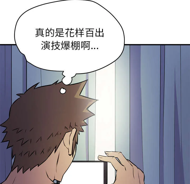 牛皮吹大了漫画漫画,第20章：喝咖啡25图