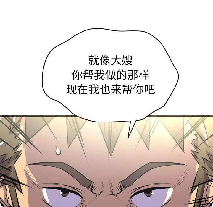 牛皮吹大了漫画漫画,第30章：坦诚30图