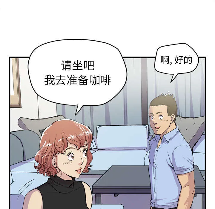 牛皮吹大了漫画漫画,第20章：喝咖啡5图