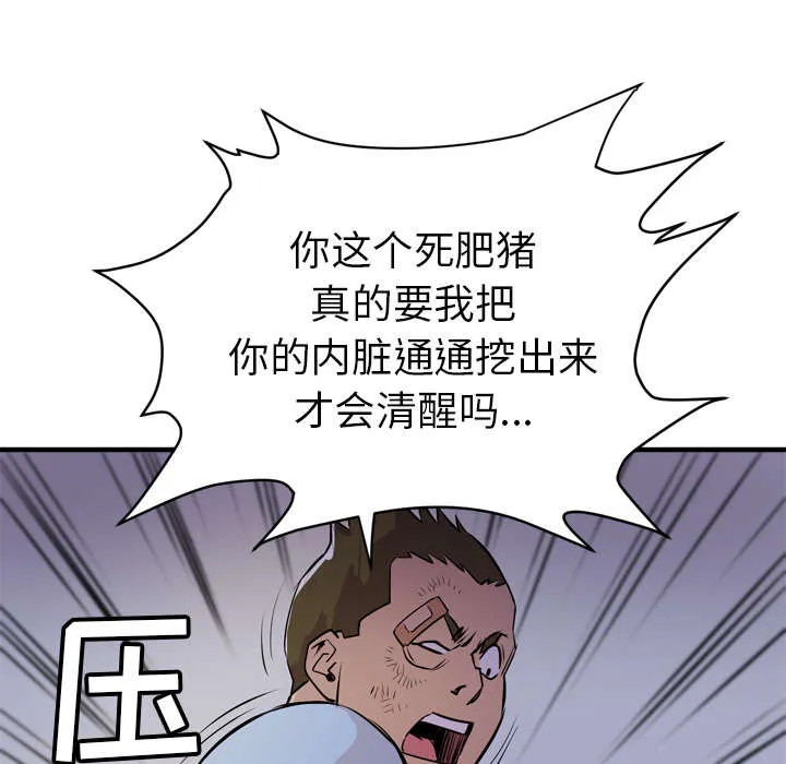 牛皮吹大了漫画漫画,第27章：对象1图
