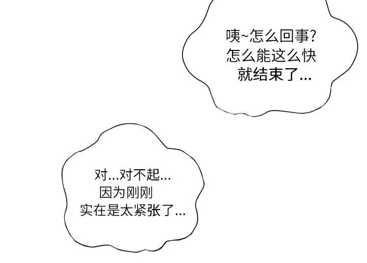 牛皮吹大了漫画漫画,第5章：转折点43图