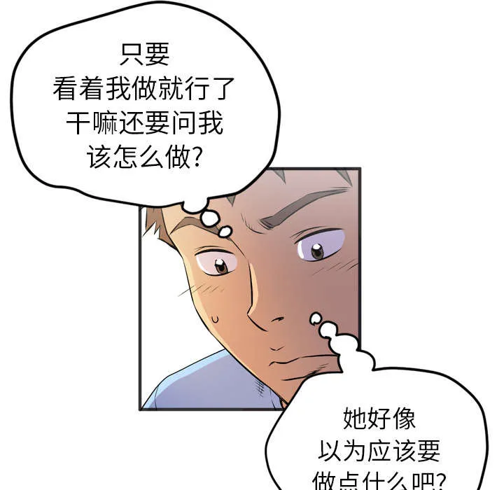 牛皮吹大了漫画漫画,第29章：进展13图