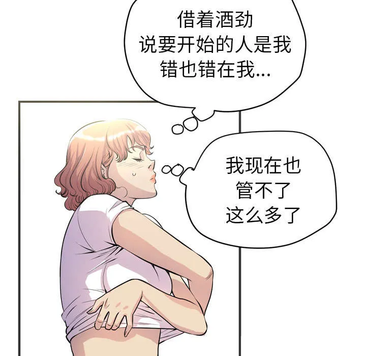牛皮吹大了漫画漫画,第30章：坦诚13图