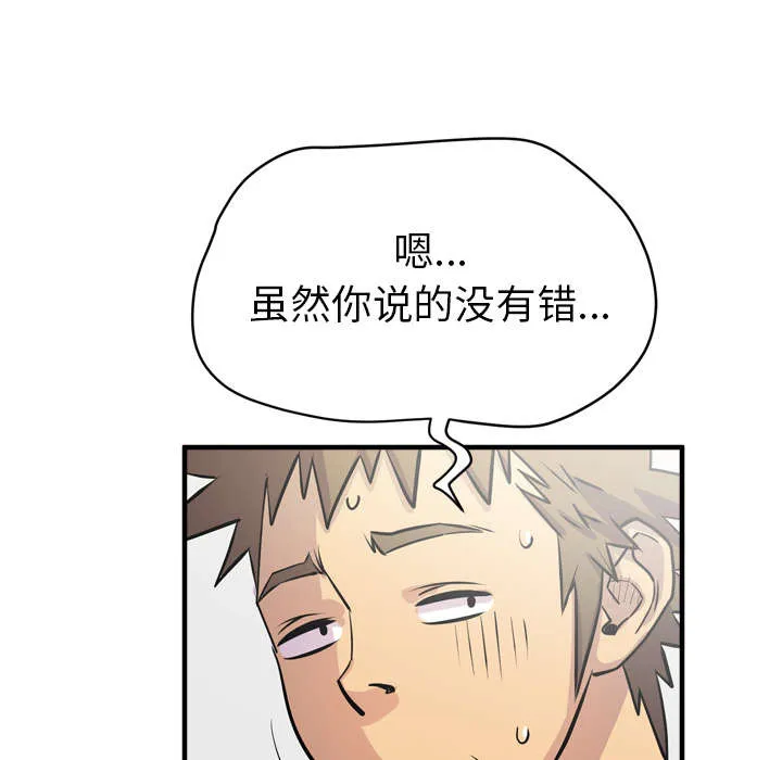 牛皮吹大了漫画漫画,第27章：对象24图
